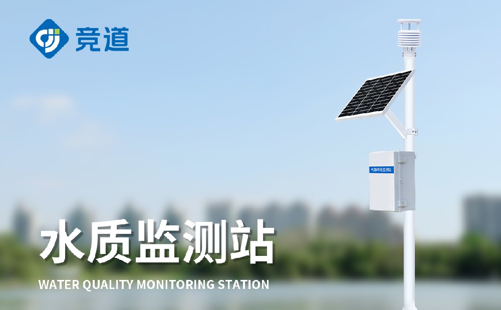 水质在线监测解决方案